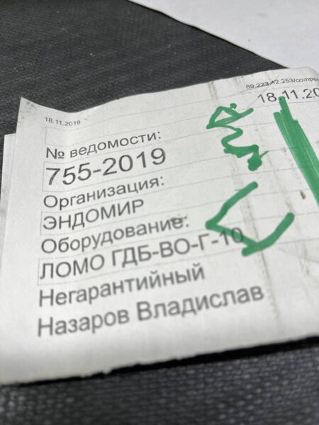 Гастродуоденоскоп биопсийный ГДБ-ВО-Г-10 ЛОМО